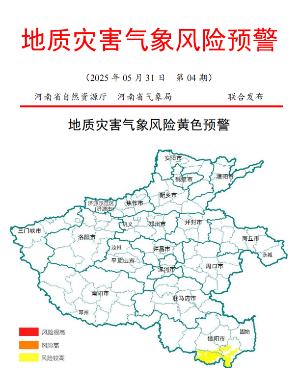 豫南发生崩塌可能性较大，河南发布地质灾害气象风险黄色预警