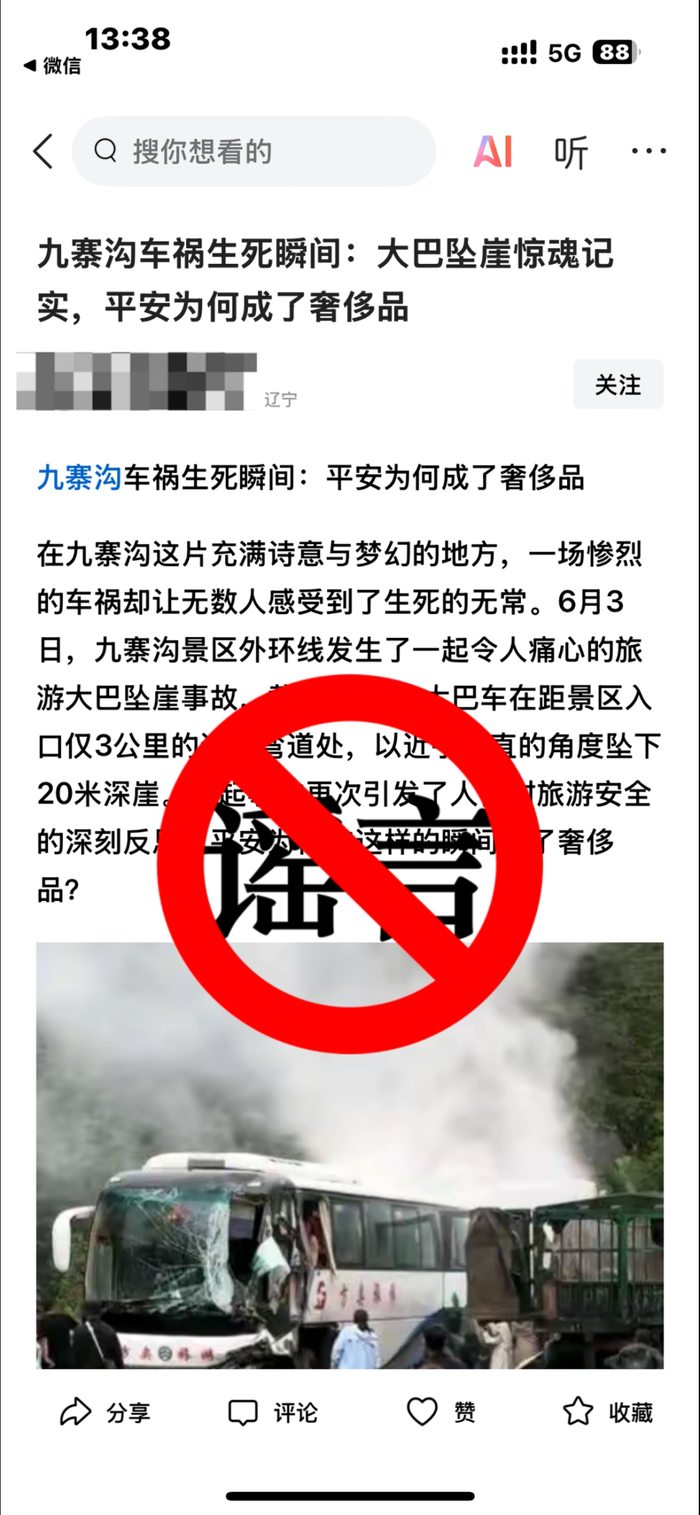网传九寨沟景区发生大巴坠崖事故？警方辟谣|界面新闻 · 快讯