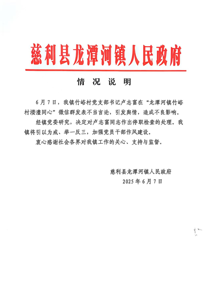 湖南慈利通报“村支书威胁拍天坑垃圾要打”：停职检查|界面新闻 · 快讯