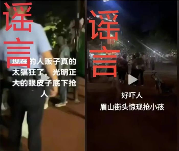 四川眉山远景楼附近有人抢小孩？警方：谣言，系认错人|界面新闻 · 快讯-第2张图片-乐修号
