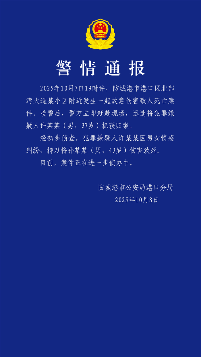 广西男子持刀伤人致死事件，警方通报