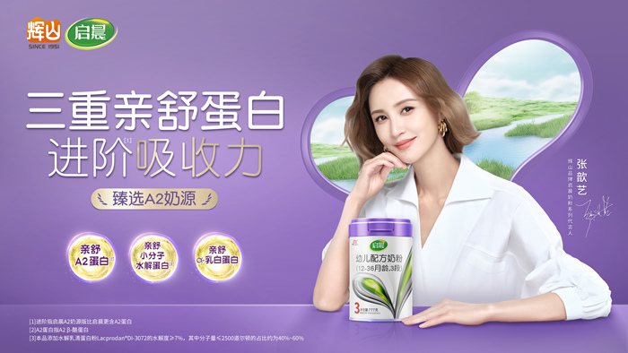 启晨奶粉A2-主KV.jpg
