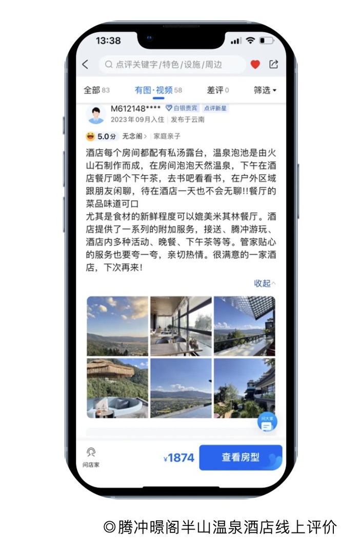 腾冲酒店点评.jpg
