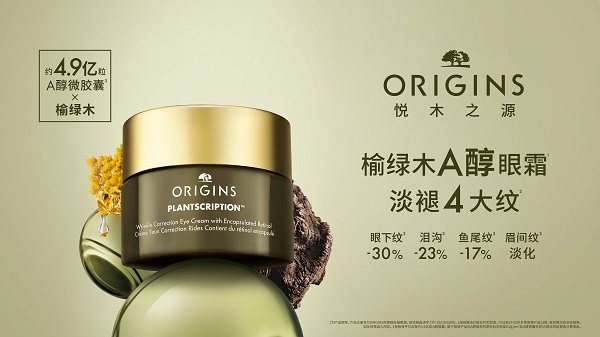 悦木之源榆绿木A醇眼霜.jpg