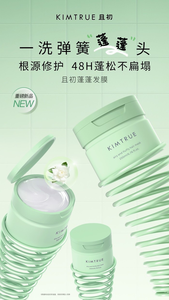 且初轻盈蓬松发膜.jpg