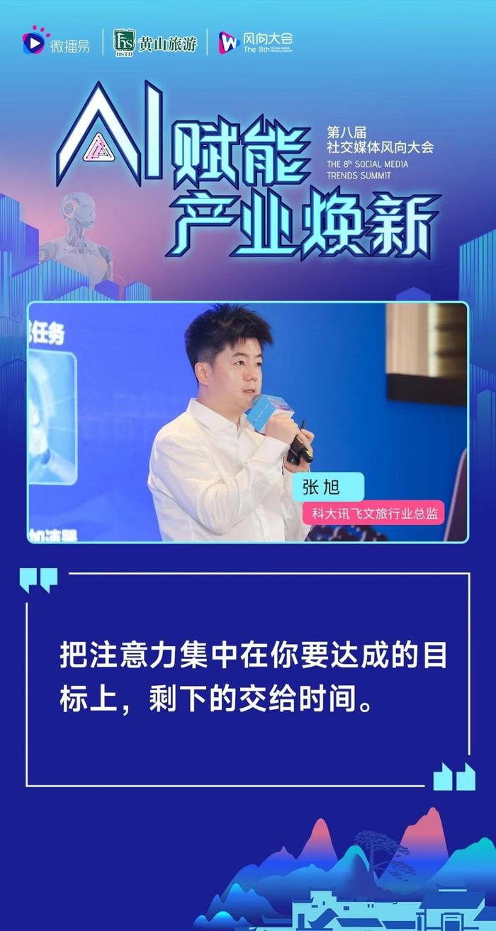 第八届社交媒体风向大会20ai专家预测ai下的产业新风向