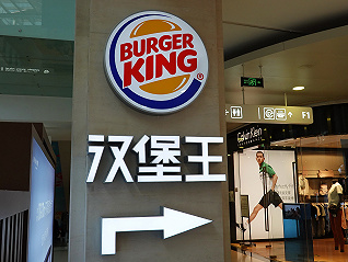 漢堡王母公司反思中國業務：賺錢，但開店還是太慢