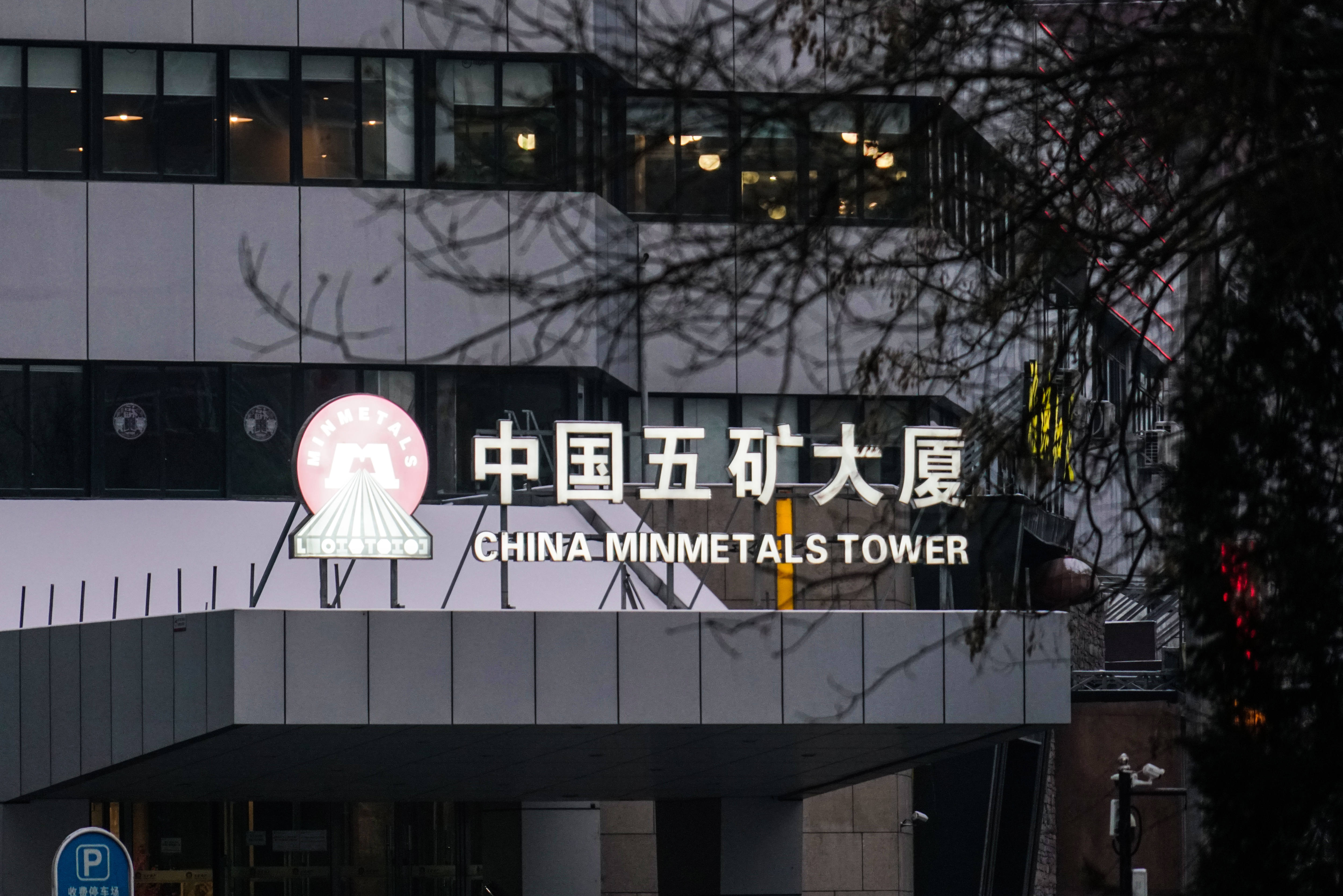 312亿，两大央企五矿地产与中冶置业终合并