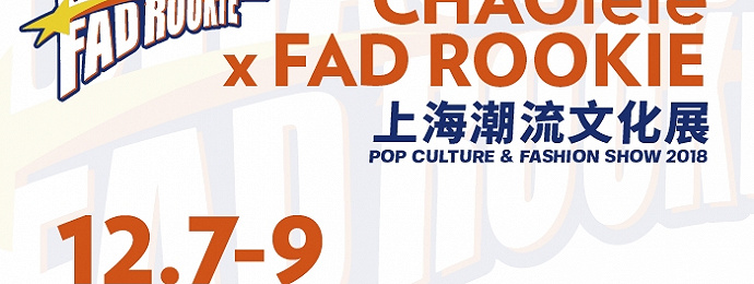 12月7-9日，上海新国际博览中心CFFR潮流文化展重磅来袭！