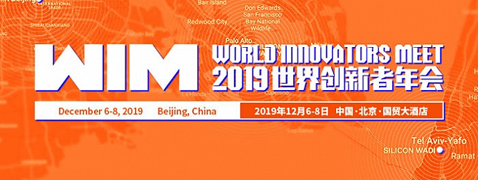 北京 ｜ 2019世界创新者年会