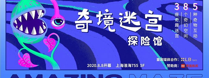 上海奇境迷宫探险馆——魔都首个模拟户外探险馆来了！