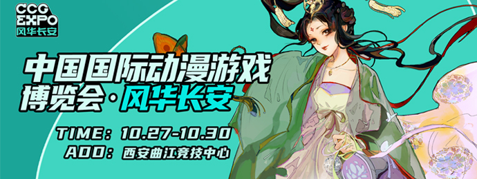 CCG EXPO 风华长安,一场西安ACG爱好者的秋日盛会