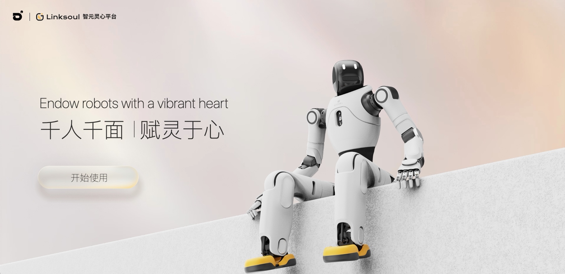 智元发布灵心平台，可个性化定制机器人声音、性格、人设、记忆