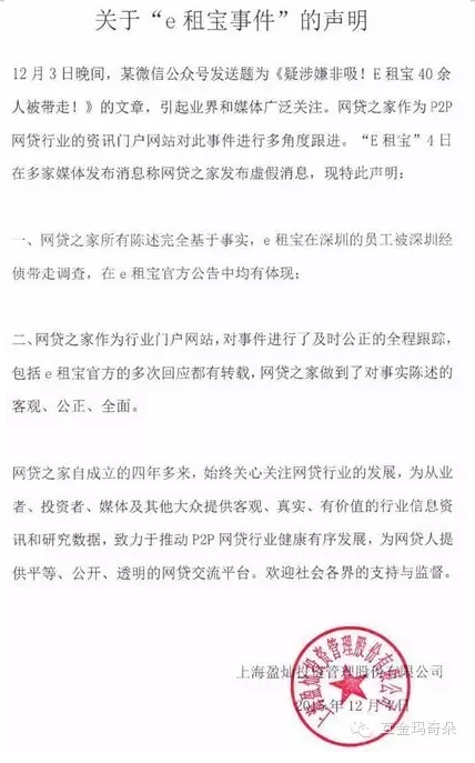 E租宝与网贷之家的大战堪比 芈月传 宫斗大戏 界面新闻 Jmedia