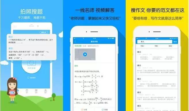 這些app功能包括輸入搜題,拍照搜題