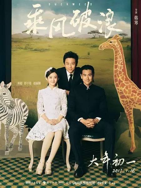 王宝强导演电影票房破10亿_2818春节档票房_2017春节档票房
