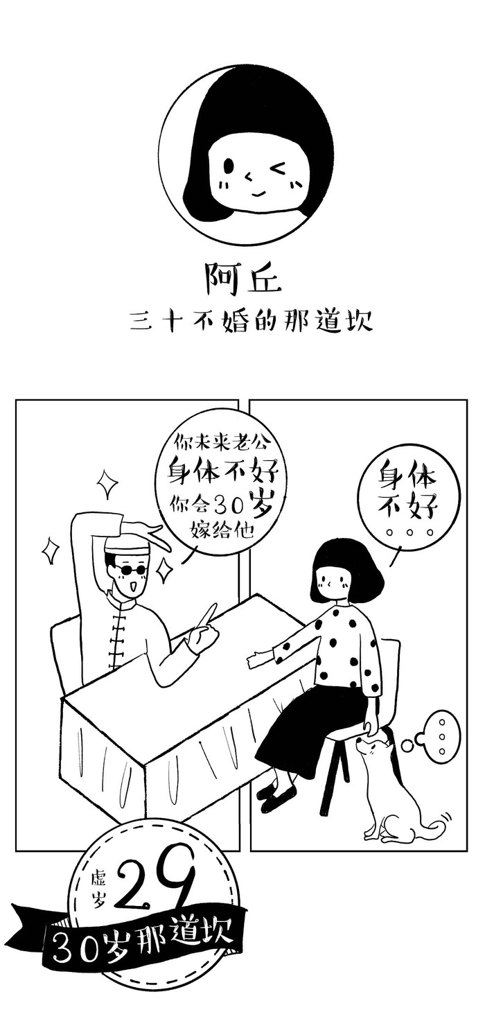 三十不婚的那道坎 被身为设计师的她画成了漫画 界面 财经号