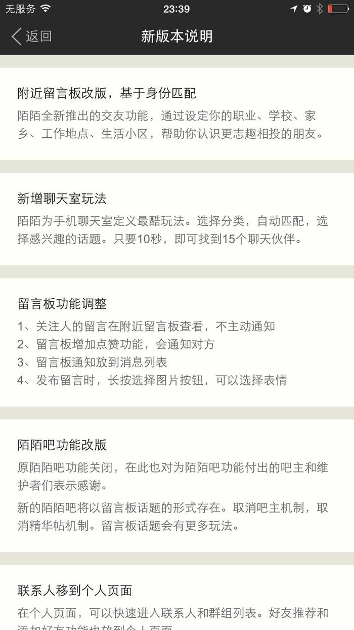 微信的碾压下 陌陌为什么活了下来还赚钱了 界面 财经号