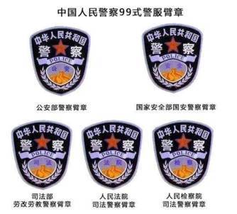 区别司法警察和一般公安系统警察主要是看胸标和臂章,因为司法警察的