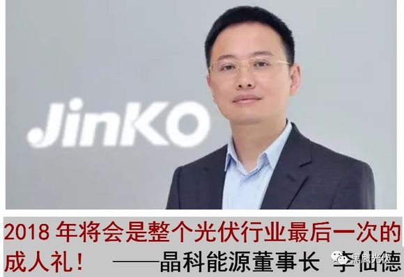 光伏2018:大洗牌必将来临