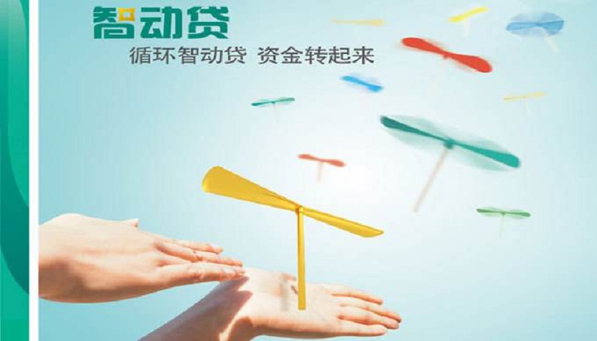 广东农行上线智动贷 解中小微企业资金难题