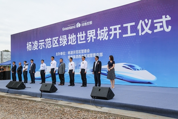 杨凌绿地世界城正式开工 100亿元项目助力农科新城发展升级