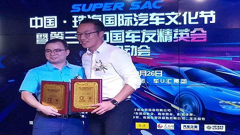 珠海国际汽车文化节暨中国车友精英会SUPER SAC正式启动
