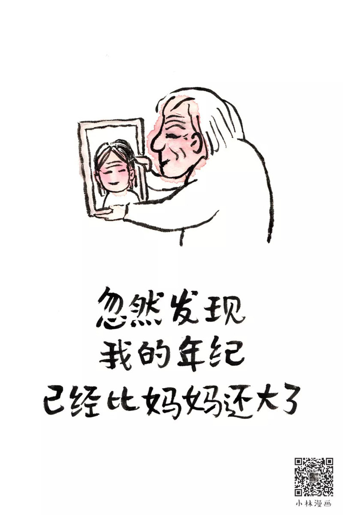 小林漫画当你老了图片