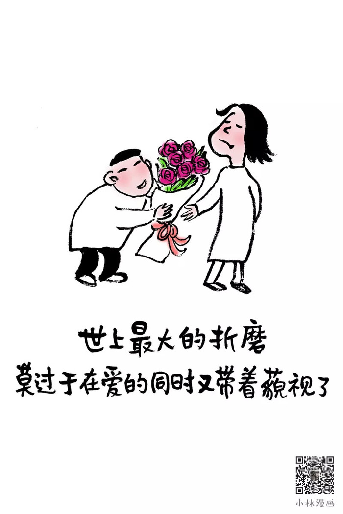 小林漫画 爱并不复杂,复杂的是人