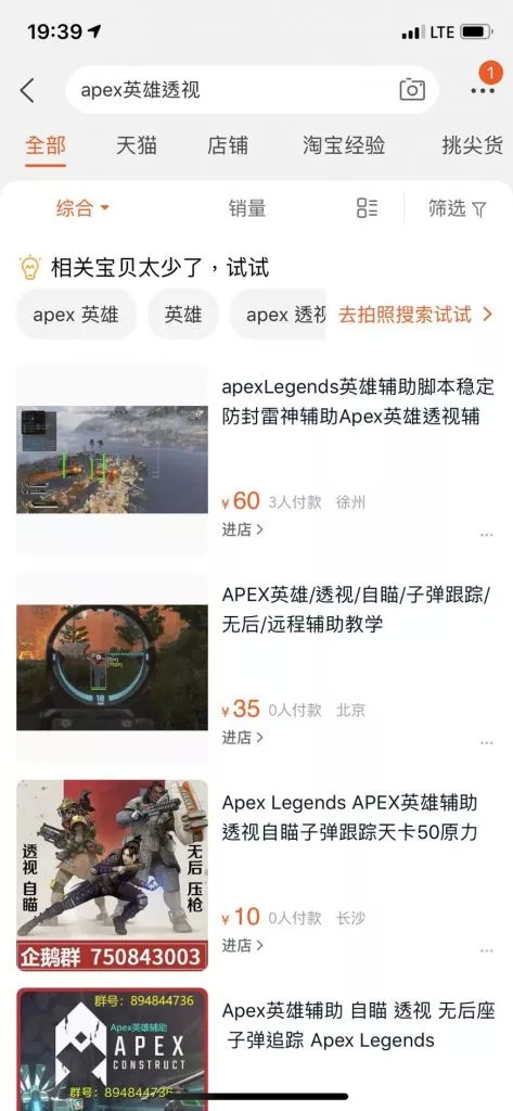 又是外挂 Apex英雄 封号1 6万个 官方表态将继续严打 界面 财经号