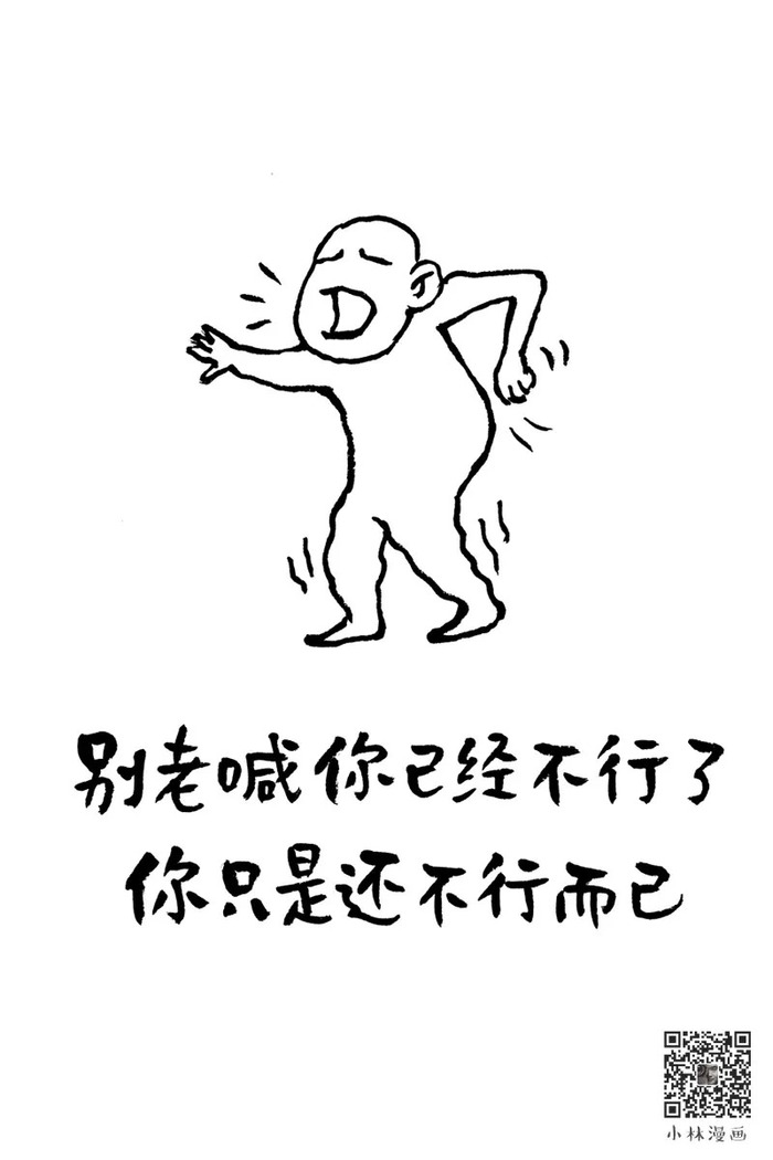 小林漫画 佛系人生,不必较真