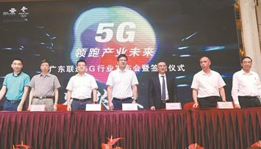 近20项5G创新应用亮相东莞