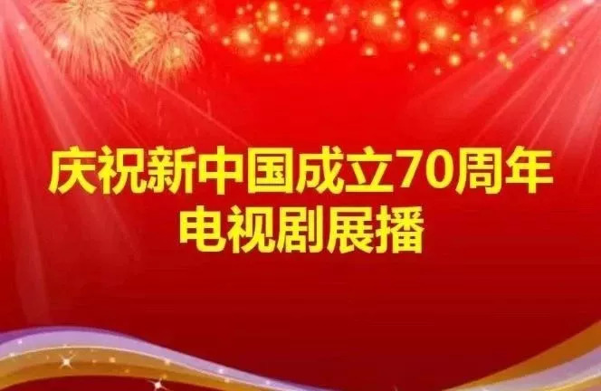 86部献礼剧百日展播 都市爱情也没有缺席 界面 财经号