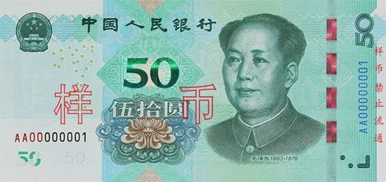 2019年版第五套人民币发行，为何没有100元和5元面额-Jiemian Global
