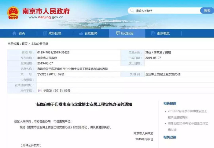 《2019年中国住房租赁报告》已出南京租房市场又如何？OB体育(图11)