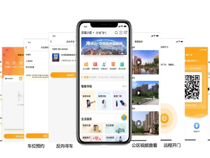 所有物业服务通过一个app—海客会,呈现在业主面前,汇聚了物业缴费