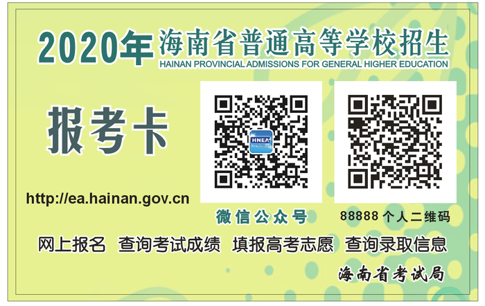 2020年海南省高考成_2020年海南省普通高考录取结果查询方式(2)