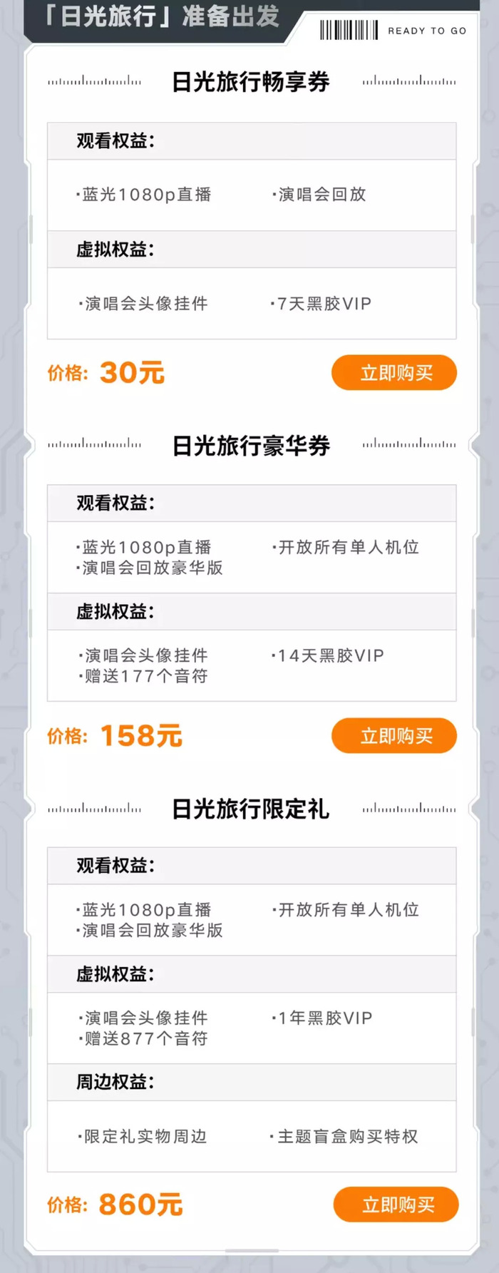 Tfboys的线上演唱会门票卖到860 这合理吗 界面 财经号