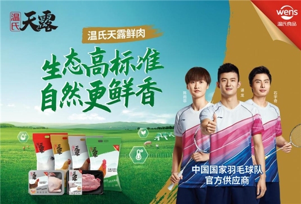 温氏天露品牌驱动 品质健康好食材