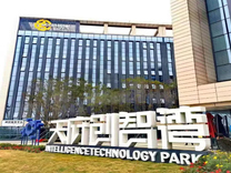 新津：拥抱数字经济，打造现代化创新活力新区