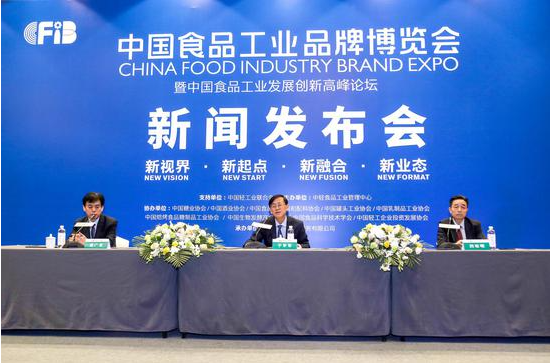 西部食品展迈出新步伐——中国食品工业品牌博览会暨中国食品工业发展创新高峰论坛将在成都举行