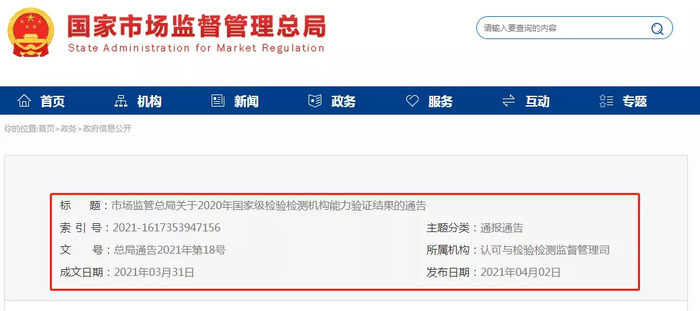 米乐M6|8家国家级化妆品检测机构不合格