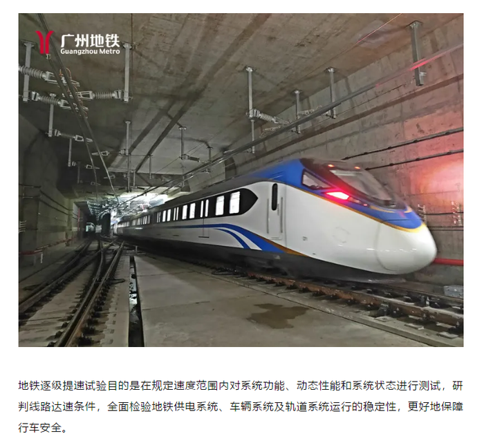 地铁18号线完成逐级提速试验,土建累计达96 据"广州地铁"官方微信