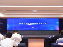 打造全国数字经济创新示范区，灵犀产业大数据平台在青岛西海岸新区正式启动