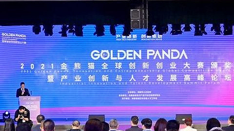 全球7个赛区2000多个项目参加，2021金熊猫全球创新创业大赛总决赛在蓉圆满收官