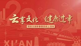 相约“阅读辞旧岁 文化迎新春”线上读书活动