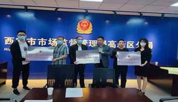 西安7家企业荣获2021年度“创建放心消费示范单位”荣誉称号