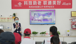 “科技助老 联通美好” 青岛联通举办助老服务再升级专项活动