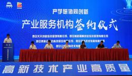 共话创新发展，共迎美好未来，生物医药创新发展论坛成功举办