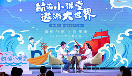 不一样的航海，不一样的欢乐——一场别开生面的“蓝色盛宴”